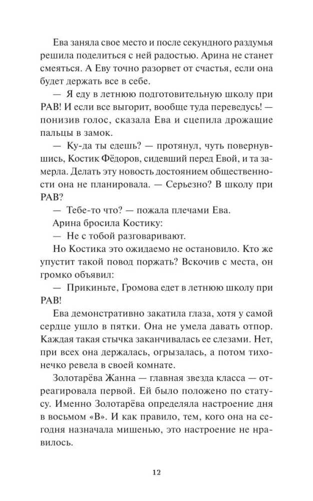 Истинное волшебство. Дар Кощея